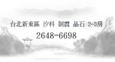 新成屋建案-蘭亭序